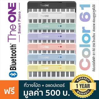 The ONE Color 61 คีย์บอร์ดไฟฟ้า 61 คีย์ 256 โทนเสียง มี 7 สี ต่อแอพได้ทั้ง Android และ IOS ต่อบลูทูธ/หูฟังได้ + แถมฟรีที่วางโน้ต ** ประกันศูนย์ 1 ปี **