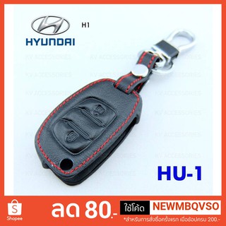 ซองหนังหุ้มกุญแจรถยนต์ สำหรับรถยี่ห้อ HYUNDAI