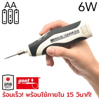 Goot หัวแร้งบัดกรีไร้สาย แบบแบตเตอรี่ AA 6W รุ่น MSD-20 (หัวแร้งแบตเตอรี่)