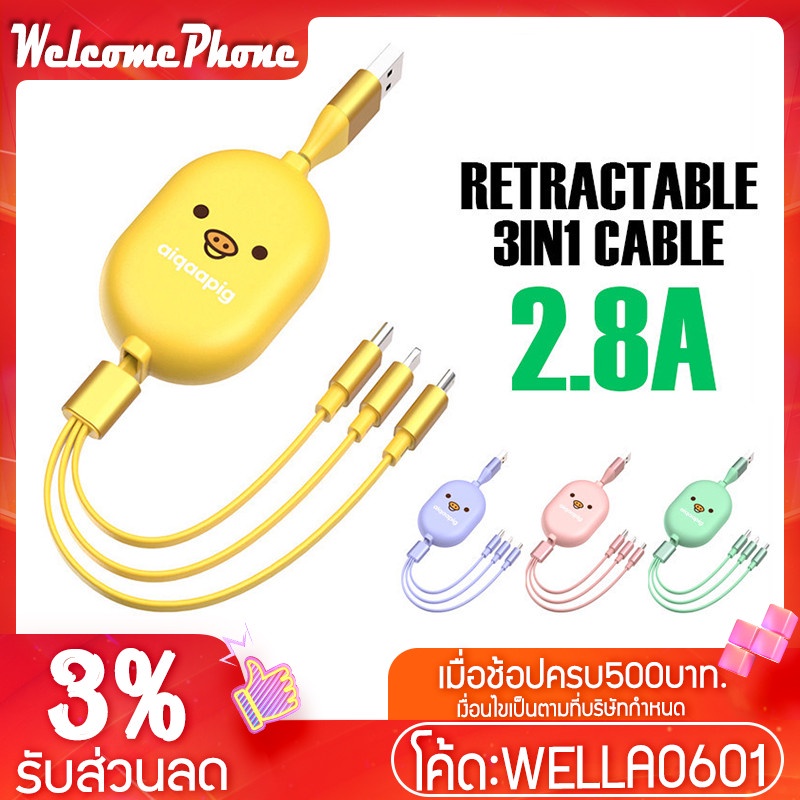 สายชาร์จ รุ่น aiq-2020X สายชาร์จ 3หัว ชาร์จเร็ว 2.8A ทรงตลับเมตร ชาร์ม้วนเก็บสายได้ ความยาว 1 เมตร สายชาร์จ 3 ln1