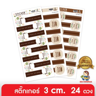 555paperplus ซื้อใน live ลด 50% สติ๊กเกอร์ Thank you ขนาด 3.6 ซม. (แพค 24 ดวง) สำหรับตกแต่งบรรจุภัณฑ์  สติ้กเกอร์ติดกล่อง ติดถุงขนม (S05)