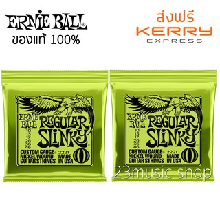 Ernie Ball สายกีตาร์ไฟฟ้า เบอร์ 10-46 (2 ชุด)