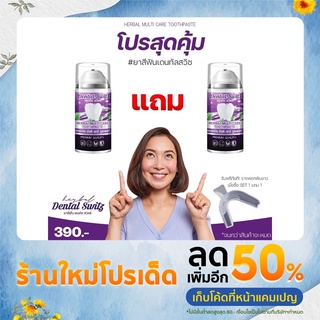 (1 แถม 1 ส่งฟรี)Dentalswitz เจลฟอกฟันขาว ยาสีฟันฟอกฟันขาว