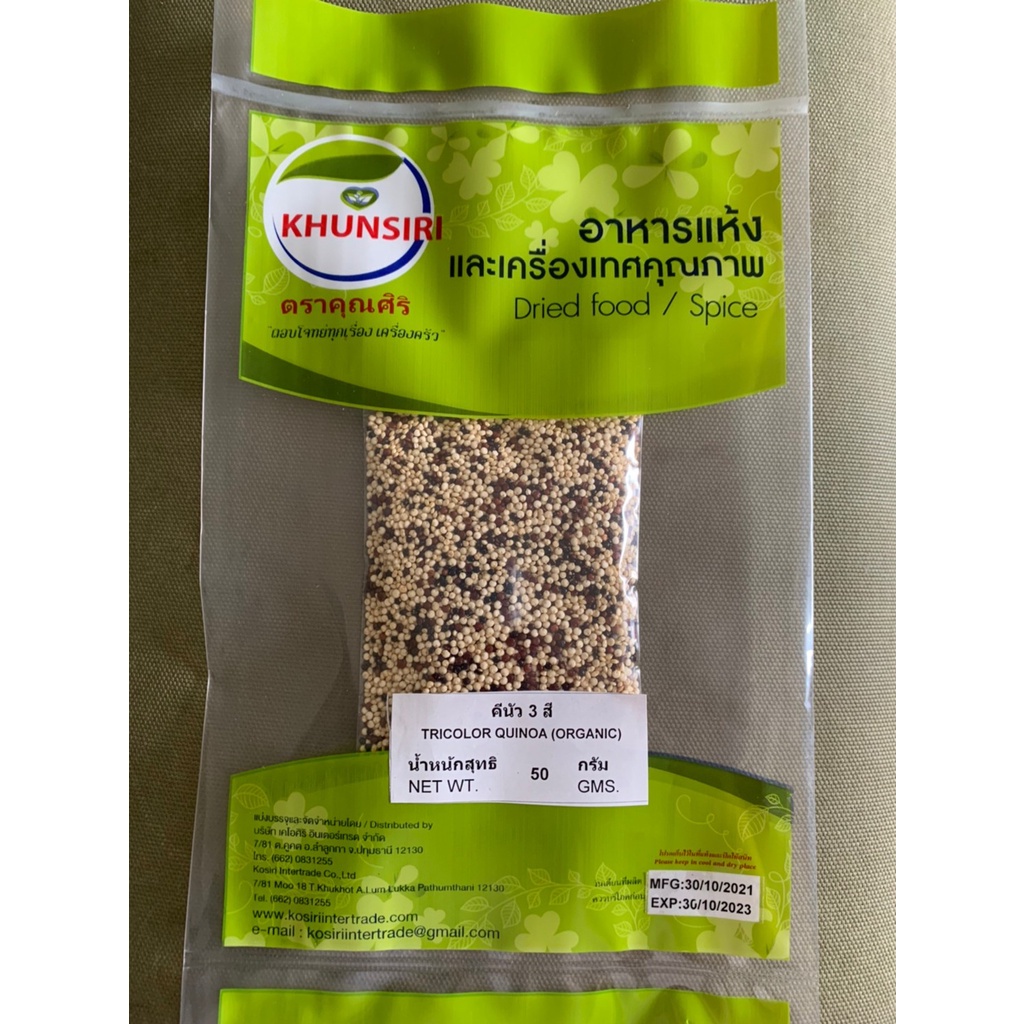 #Tricolor Quinoa Organic 50 Grams - 200 Grams #เมล็ดคีนัว 3สี ออแกนิค #เมล็ดควินัวดำ 3 สี ออร์แกนิค 50 กรัม ถึง 200 กรัม