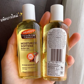 พร้อมส่ง 💛ออยบำรุงผิว ออยทาผิวPalmer’s Cocoa Butter Formula, Moisturizing Body Oil With Vitamin E 50 ml