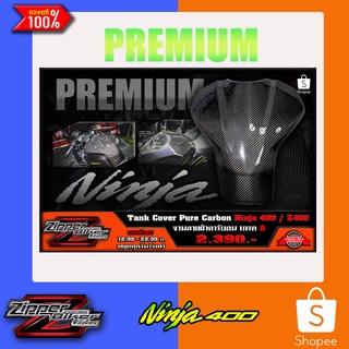 ครอบถังเพียวคาร์บอนแท้Ninja400/Z400 ผ้าเกรดA