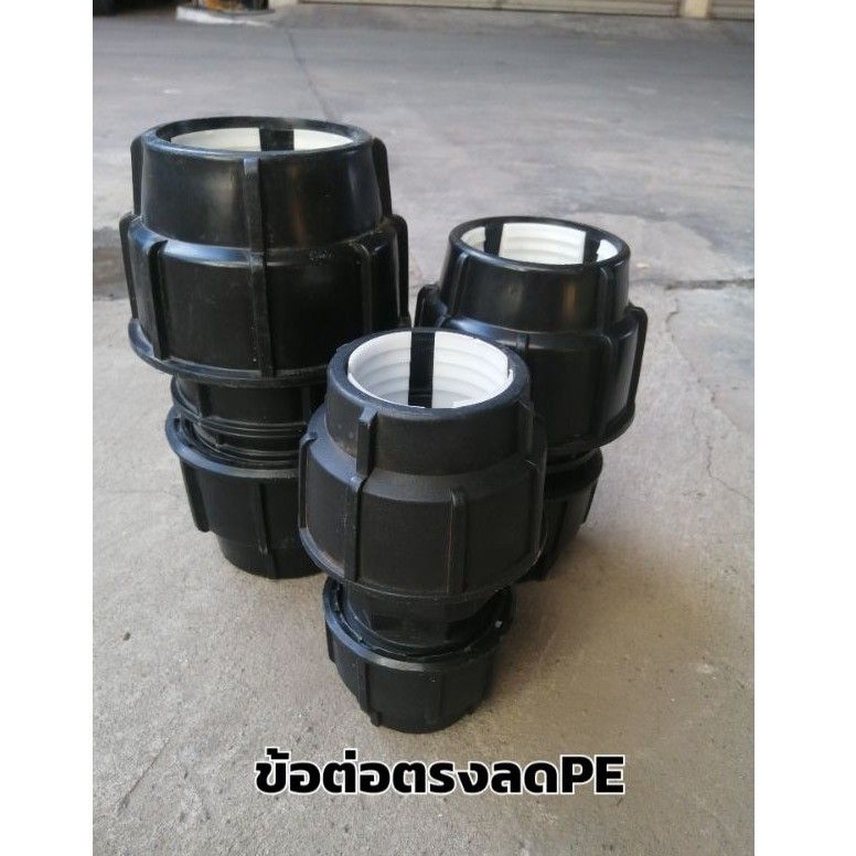 ข้อต่อตรงลดแบบสวมอัดHDPE ต่อตรงลดHDPE สำหรับท่อPE (Reducing Coupling)