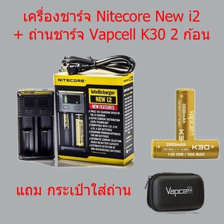 Nitecore New i2+ถ่าน Vapcell K30 INR18650 3000mAh 2ก้อน(ชุดเครื่องชาร์จพร้อมถ่านของแท้)