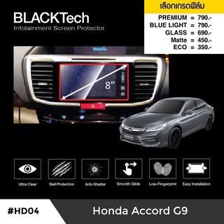 Honda Accord G9 ฟิล์มกันรอยหน้าจอรถยนต์ จอขนาด 8 นิ้ว (HD04) - by ARCTIC (มี 5 เกรดให้เลือก)