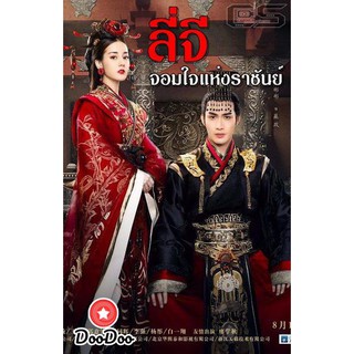 The Kings Woman เล่ห์รัก บัลลังก์เลือด 1-48.END (ตอนที่ 36 ไฟล์เสียครับ) [พากย์จีน ซับไทย] DVD 7 แผ่น