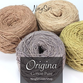 ไหมพรม ฝ้ายธรรมชาติเข็นมือ NingSiri Origina Cotton Pure สีพื้น