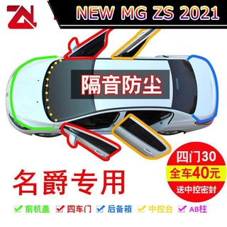 【 MG ZS NEW 2021】MG ZS Rui Teng Rui line MG3 5MG67MG3SW แถบปิดผนึกประตูรถพิเศษฉนวนกันเสียงและแถบกันฝุ่นการปรับเปลี่ยน