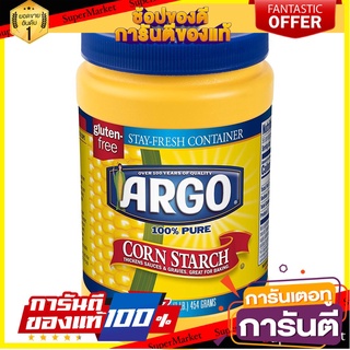 🌈BEST🌈 🚚💨พร้อมส่ง!! Argo 100%Pure Cornstarch 454g. แป้งข้าวโพด100% คุณภาพระดับพรีเมี่ยม 🛺💨