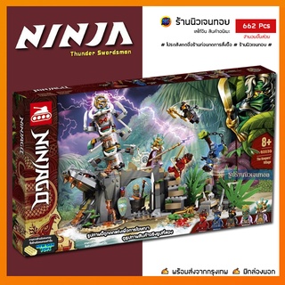 เลโก้นินจา เลโก้จีน BELA 60039 รุ่น NINJAGO The Keepers Village