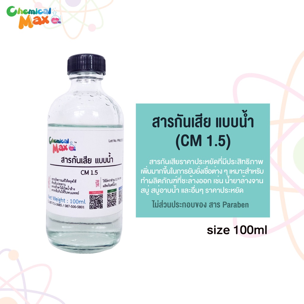 สารสำหรับทำชุด DIY ต่าง ขนาด 100ml สารกันเสีย สารเพิ่มฟอง รูปที่ 6