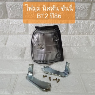 ไฟมุม ไฟเลี้ยวมุม ไฟหรี่มุม  นิสสัน ซันนี่ B12 ปี86 Nissan Sunny B12 Corner Lamp 1986 LUCID