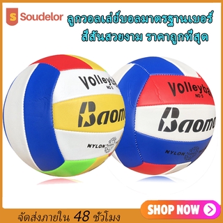 Soudelor ลูกวอลเลย์บอล ลูกวอลเลย์บอลมาตรฐานเบอร์ 5 Volleyball ใช้สำหรับฝึกสอบ