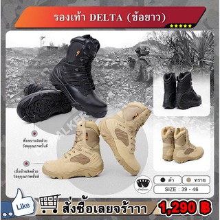 รองเท้า DELTA ข้อยาว