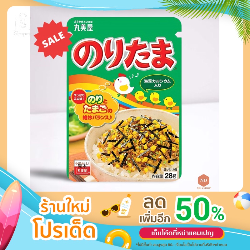 ผงโรยข้าว Marumiya Furikake Noritama มี 4 รส