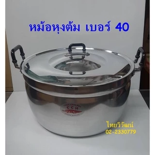 หม้ออลูมิเนียม ตราจระเข้ ขนาด 40 ซม. / หม้อ 2 หู ตราจระเข้ / หม้อต้มอาหาร / หม้อหุงต้ม / Aluminium Cooking Pot 40 cm.