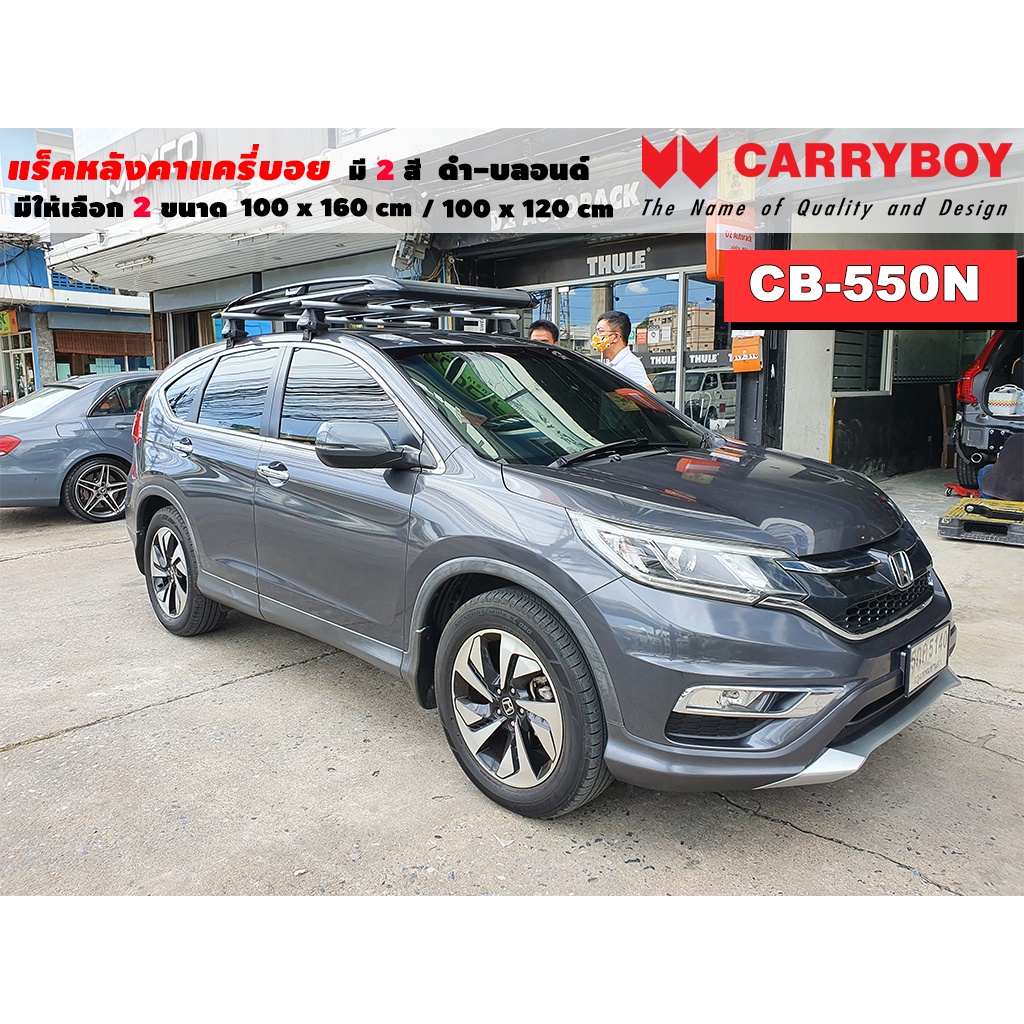 แร็คหลังคารถ Honda CRV G4 แครี่บอย Carryboy CB-550N 100x160 cm,100x120 cm มี 2 สี ดำ/บลอนด์ ราวหลังค