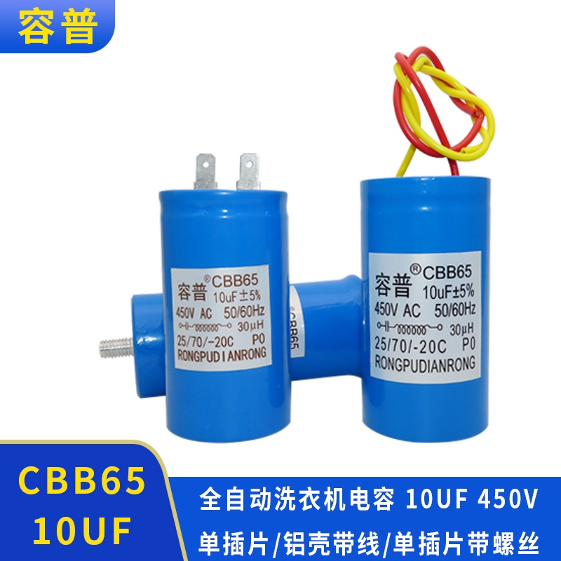 เหมาะสําหรับ Midea Little Swan เครื่องซักผ้าอัตโนมัติ CBB65 10UF 450V ตัวเก็บประจุเครื่องซักผ้าอัตโน