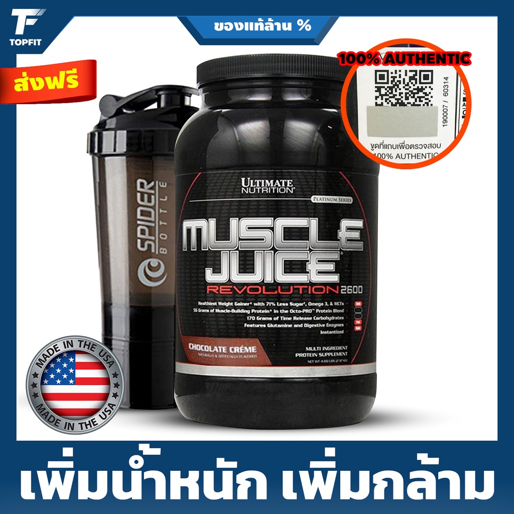 Ultimate Nutrition Muscle Juice Revolution 2600 Mass Gainer 4.7lb -  เวย์โปรตีนเพิ่มน้ำหนักและกล้ามเนื้อ