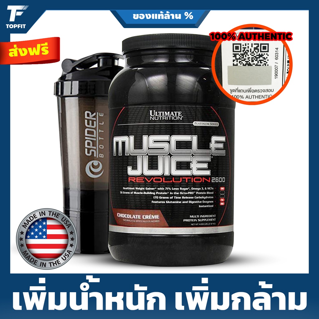 Ultimate Nutrition Muscle Juice Revolution 2600 Mass Gainer 4.7lb - เวย์โปรตีนเพิ่มน้ำหนักและกล้ามเนื้อ
