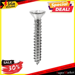 สุดพิเศษ!! สกรูเกลียวเหล็ก TF BYTORA 8x3/4 นิ้ว 30 ตัว ช่างมืออาชีพ SELF-TAPPING SCREW BY TORA F+ 8X3/4" 30PCS สกรู, น๊อ