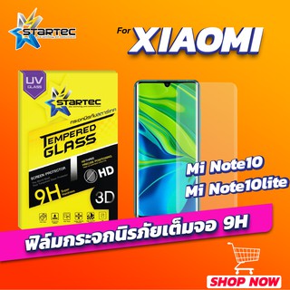 ฟิล์มกระจก 3D UV Xiaomi Mi Note10 10 Pro 10Lite เต็มจอ ลงโค้ง STARTEC