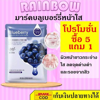 มาร์คบลูเบอร์รี่ หน้าใส Bioaqua Blueberry mask มาส์กหน้า