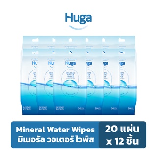 ฮูก้า ทิชชู่เปียก สูตรน้ำแร่ธรรมชาติ Huga Mineral Water Wipes 20 แผ่น (12 ชิ้น)