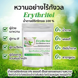 อีริท Keto อิริทริทอล100%   Erythritol คีโต น้ำตาลคีโตสำหรับคนเป็นเบาหวาน 0แคลอรี่