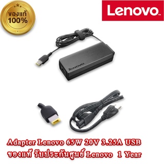 Adapter Lenovo 500S-14ISK แท้ ราคาพิเศษ 65W 20V 3.25A สายชาร์จ Lenovo 500S ที่ชาร์ท โน๊ตบุ๊ต Lenovo 500s แท้ ประกันศูนย์