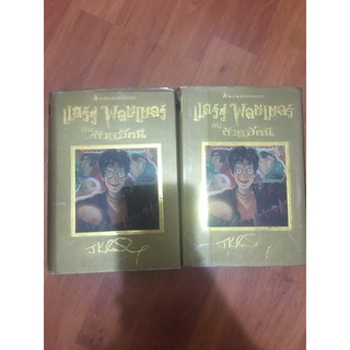 แฮร์รี่ ปกทอง ถ้วยอัคนี หนังสือในสต๊อกมีรอยถลอกและฝุ่น รอยปั๊มตามภาพ