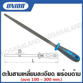 Unior ตะไบ สามเหลี่ยม ละเอียด พร้อมด้าม (Three-Square Files with Handle, Smooth) รุ่น 764HS