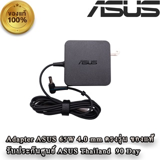 สายชาร์จ โน๊ตบุ๊ค Asus K455L 65W แท้ ราคาพิเศษ Adapter Asus K455L แท้ รับประกันศูนย์ Asus 90 Day