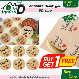 1 แถม 1❤️‍🔥 สติกเกอร์วงกลม สติกเกอร์ขอบคุณ สติ๊กเกอร์ sticker thank you ขนาดใหญ่ 60 ดวง saveandcare  คุ้มค่าคุ้มราคา