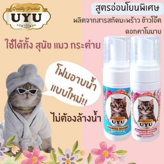 📢ส่งด่วน แชมพูโฟมอาบน้ำ แมว กระต่าย 60 ml. ไม่ต้องล้างออก ขจัดสิ่งสกปรก ดับกลิ่นเหม็น กลิ่นหอมติดยาวนาน แบบพกพาสะดวก