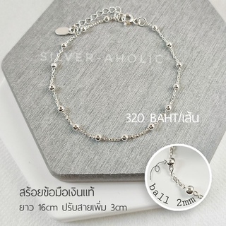 Silver-Aholic สร้อยข้อมือเงินแท้ ลายโซ่คั่นเม็ดบอล (ball size 2mm) ยาว 16cm ปรับสายเพิ่มได้ 3cm