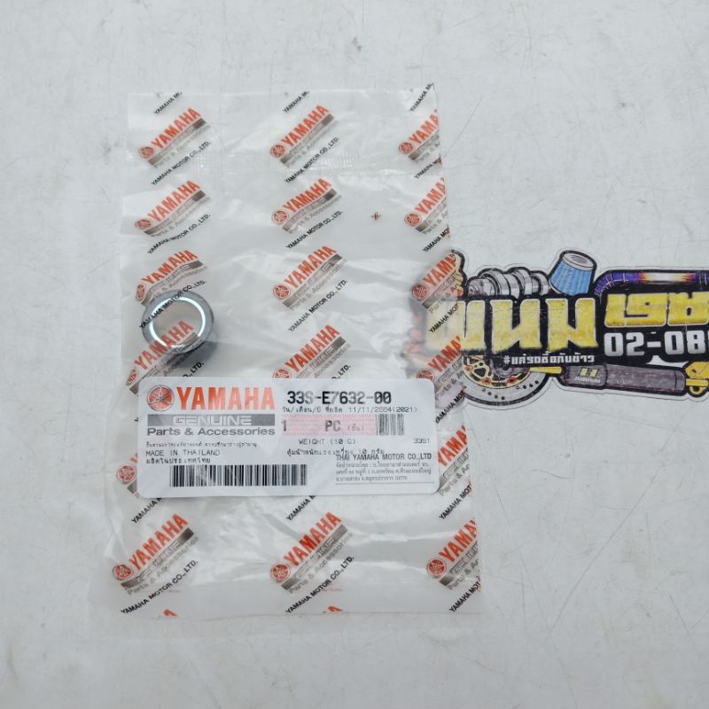 ตุ้มน้ำหนักแรงเหวี่ยง แท้ YAMAHA รุ่น: MIO 125 I น้ำหนัก 10.G (รหัส: 33S-E7632-00)