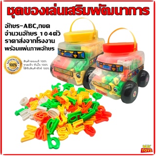 กล่องตัวต่อ ตัวอักษร ABC,กขค ตัวอักษรมากว่า 104ตัว พร้อมกระดาษภาพ ราคาส่งจากโรงงาน ของเล่นเด็ก