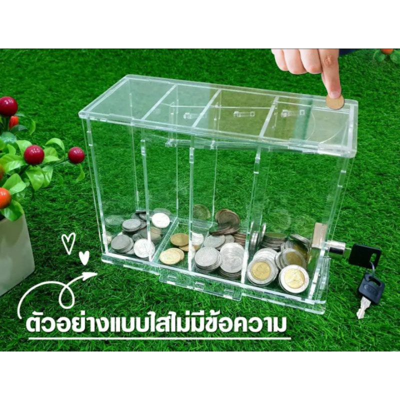 ออมสิน ออมสินแยกเหรียญ กระปุกออมสินแยกเหรียญ  - แบบสีใส  "เกรดพรีเมี่ยม"