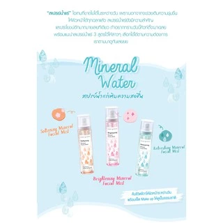 [📦 ส่งด่วน - ราคาถูก ] Cute Press สเปรย์น้ำแร่ Mineral facial water Mist 100มล