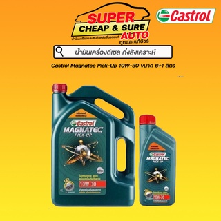 น้ำมันเครื่อง ดีเซล กึ่งสังเคราะห์ Castrol คาสตรอล  แม็กนาเทค ปิ๊กอัพ 10W-30/15W-40 ขนาด 6+1 ลิตร