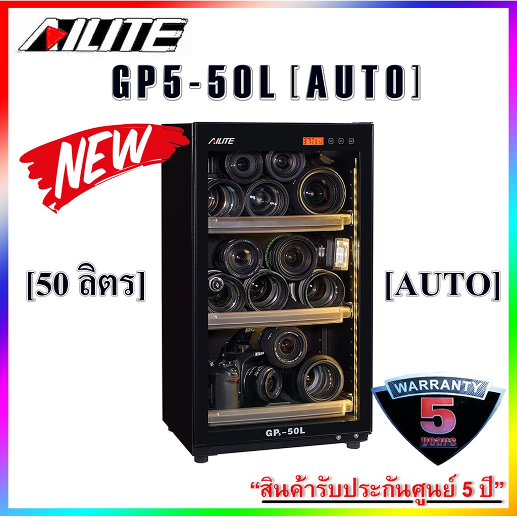 ตู้กันความชื้น Ailite GP5-50L [สินค้ารับประกันศูนย์ไทย 5 ปี]