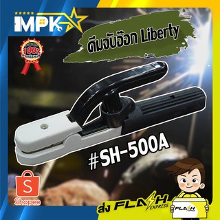 ⚡คีมจับอ๊อก Liberty #SH-500A ⚡