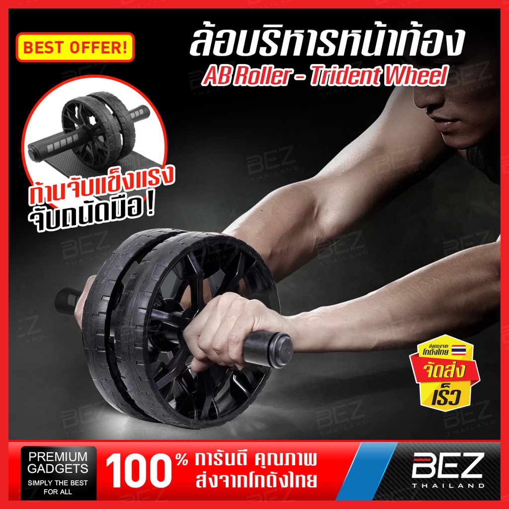 ล้อกลิ้ง ออกกำลังกาย BEZ ลูกกลิ้ง บริหารหน้าท้อง ออกกําลังกาย AB Wheel 15.5 CM ฟรี! แผ่นรองเข่า