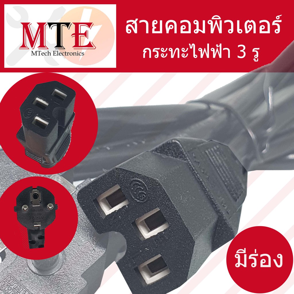 สาย3รู สายคอมพิวเตอร์ สายหม้อสุกี้ มีร่อง อย่างหนา คุณภาพดี