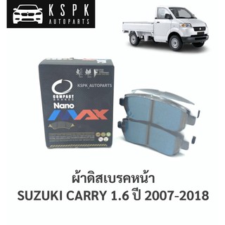 ผ้าดิสเบรคหน้า ซูซูกิแครี่ SUZUKI CARRY ปี 2007-2018 / DNX691